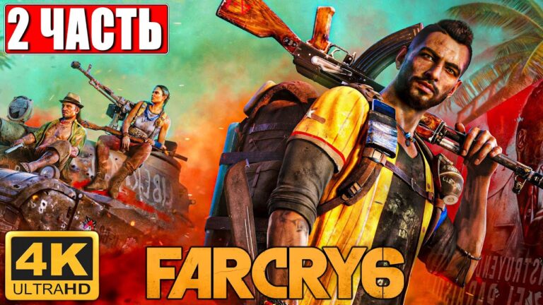 Far Cry 6 Скачать торрент бесплатно на PC